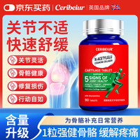 CERIBEIUR英国品牌氨糖软骨素钙片骨胶原蛋白软骨中老年腰腿疼骨质疏松90粒