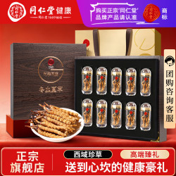 同仁堂 TRT）冬虫夏草30-40根虫草礼盒送长辈父母领导中秋节日礼盒礼品