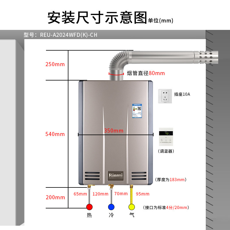 林内 JSQ40-A2024WFD 恒温强排式燃气热水器