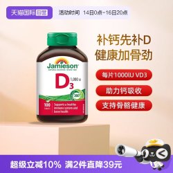 Jamieson 补钙 维生素D3钙片  100片/瓶 0.015kg 瓶装