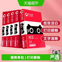 移动端、88VIP：亚太森博 相思 A4复印纸 70g 500张/包*1包