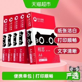 移动端、88VIP：亚太森博 相思 A4复印纸 70g 500张/包*1包