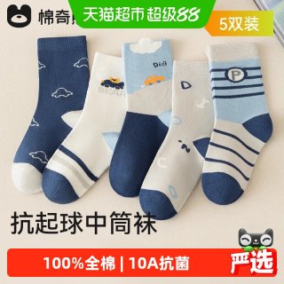 移动端、88VIP：棉奇熊 新疆长绒棉无骨儿童袜子