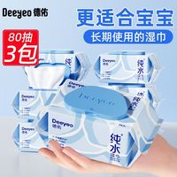 德佑 新生儿手口专用纯水湿纸巾柔软亲肤湿巾加厚款
