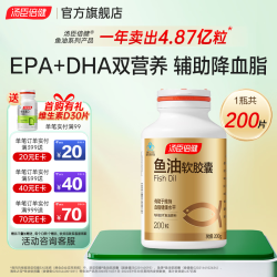 汤臣倍健 深海鱼油软胶囊辅助降血脂DHA鱼肝油成人中老年人男女大豆卵磷脂 鱼油软胶囊 200粒*1瓶