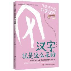 高清正版】汉字是画出来的升级版小象汉字我的汉字书幼儿早教启蒙