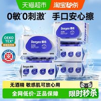 移动端、88VIP：德佑 手口加厚湿巾 80抽*5包