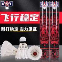 百亿补贴：RSL 羽毛球运动3号球2桶装耐打王正品装备专业训练比赛