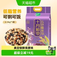88VIP：十月稻田 均衡搭配 糙米  包装 2.5kg 1袋