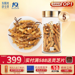东阳光 冬虫夏草断草5克礼盒 高端虫草补品 营养品送礼中秋送长辈父母