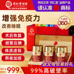 同仁堂 破壁灵芝孢子粉提取物老年人营养品送长辈实用360片礼盒装中秋节