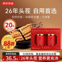 京东京造 冬虫夏草特大号断草20克26年头茬家庭自用滋补礼品