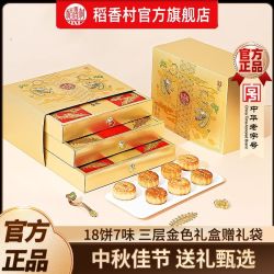 稻香村 月饼吉祥金礼900g礼盒装广式玫瑰豆沙金丝枣蓉中秋节送礼