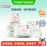 移动端、88VIP：全棉时代 奈丝公主医护级卫生巾日用66片