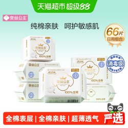 全棉时代 奈丝公主医护级卫生巾日用66片