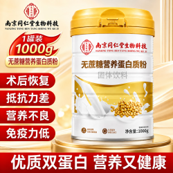 南京同仁堂 无蔗糖蛋白质粉乳清蛋白粉大豆蛋白粉营养品礼物礼品送健康 一桶试用装 1000g*1桶 无蔗糖蛋白粉