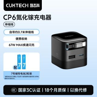 百亿补贴：酷态科 CP6氮化镓充电器自带伸缩线67W快充充电头适用于小米苹果17