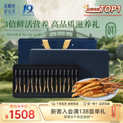 东阳光 鲜虫草0.4-0.6g/根16根新鲜冬虫夏草滋补品送长辈源头直发包邮