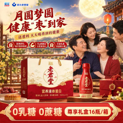 圣元老君堂 液体蛋白15g高蛋白中老年人营养补品中秋送礼送健康送父母礼盒装