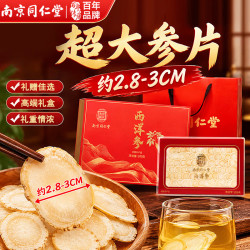 同仁堂 高端西洋参礼盒超大片2.8-3cm礼品送礼礼物中秋礼盒养生补品200g