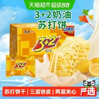 88VIP：康师傅 3+2 苏打夹心饼干 奶油味