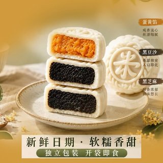 粮小福 米月饼