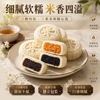 粮小福 米月饼