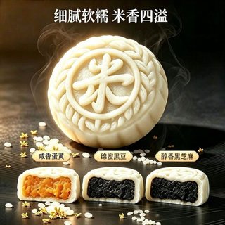 粮小福 米月饼