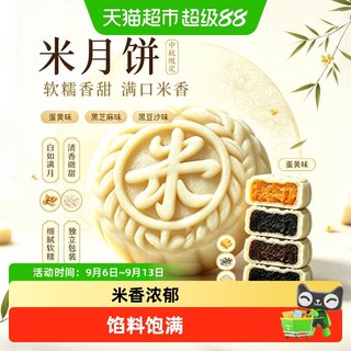 粮小福 米月饼