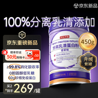 京东京造 100%纯分离乳清蛋白粉450g 蛋白质粉术后恢复成人中老年营养粉