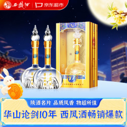 西凤酒 华山论剑10年 52度 500ml*2 双瓶装 中秋白酒送礼