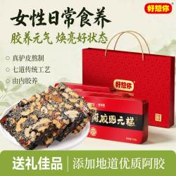 好想你 阿胶固元糕180g*3盒即食手工阿胶膏滋补营养礼盒送妈妈女友节日礼