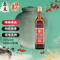 锡山 特黄精酿 半甜型 无锡纯粮黄酒 580ml 中秋送礼 枸杞型