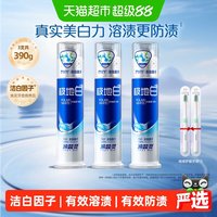 移动端、88VIP：冷酸灵 极地白抗敏感牙膏 海洋薄荷香型 130g*3