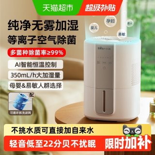 移动端：小熊 JSQ-H40W6 无雾加湿 4L 加湿器
