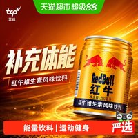 88VIP：红牛 维生素风味饮料