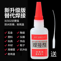 家用焊接剂强力胶 2瓶