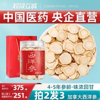 嘉荷 央企加拿大西洋参切片大片北美花旗参片4-5年老参片150g