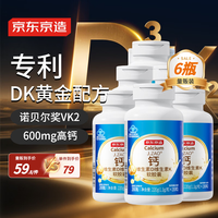 京东京造 金标液体钙维生素D3K2 200粒*6 钙片专利孕妇中老年