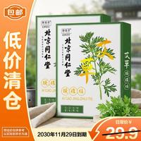 临期品：同仁堂 艾草膝盖贴 养生艾灸贴膝盖关节 艾草贴  2盒装24帖