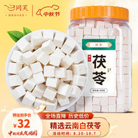 同芙 茯苓500g(大块1.0-1.2cm)云南白茯苓块中心丁无硫熏 药材原料