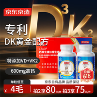 京东京造 金标液体钙礼盒钙片400粒 维生素DK专利补钙成人中老年节日礼物