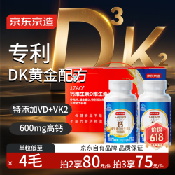 京东京造 金标液体钙礼盒钙片400粒 维生素DK专利补钙成人中老年节日礼物
