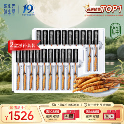 东阳光 鲜虫草0.4-0.6g/根20根新鲜冬虫夏草营养品滋补品源头直发包邮