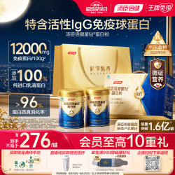 汤臣倍健 蓝罐星钻蛋白粉500g*2含乳清IgG免疫球蛋白增强免疫中秋礼品礼盒