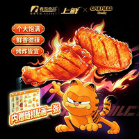 上鲜 × 加菲猫家族 菲享奥尔良鸡翅2斤 翅中翅根各一斤空气炸锅半成品