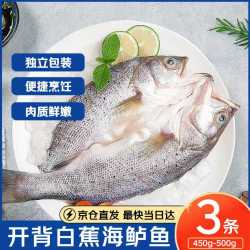 湄公大厨 清蒸白蕉海鲈鱼 450-500g/条 3条装 三去开背 (附料包) 源头直发
