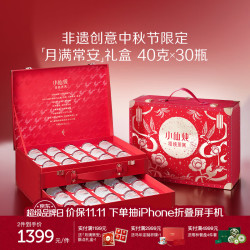 小仙炖 精炖燕窝礼盒营养滋补品 鲜炖即食 孕产妇营养品 非遗中秋限定- 40g*30瓶 -低糖