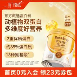 东方甄选 蛋白粉系列 蛋白粉/乳清蛋白粉 罐装 金罐-蛋白粉 400g*1罐