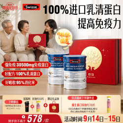 斯维诗 乳清蛋白粉 中老年人增强免疫力术后恢复450g*2 中秋节礼品